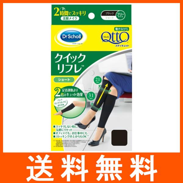 メディキュット 働きながらクイックリフレ ショート