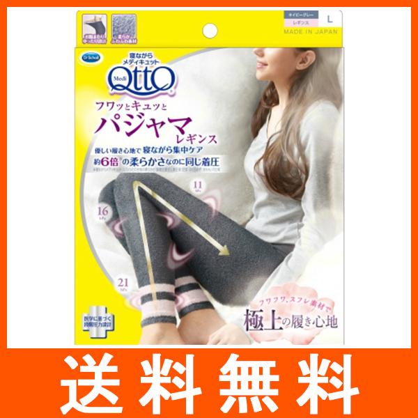 メディキュット パジャマレギンス ネイビーグレイ L