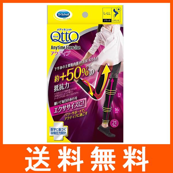 エニタイムエクササイズ アクティブ L-LL