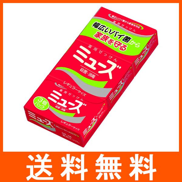 ミューズ 石鹸レギュラー 95g 3個パック
