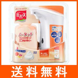 ミューズ ノータッチ本体セット グレープフルーツ｜at-tree