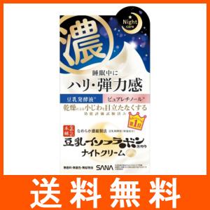 サナ なめらか本舗 リンクルナイトクリーム 50g 常盤薬品｜at-tree