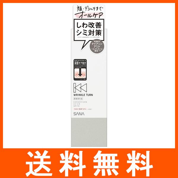 リンクルターン 薬用コンセントレートセラム