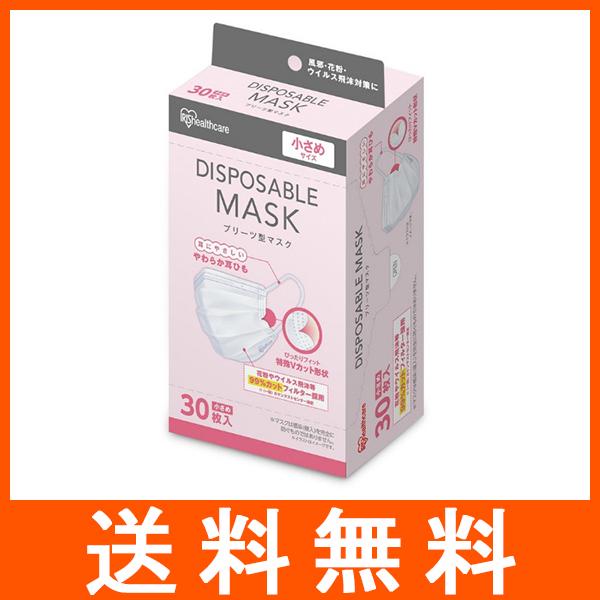 ディスポーザブルマスク プリーツ型マスク 小さめサイズ 30枚入 不織布マスク