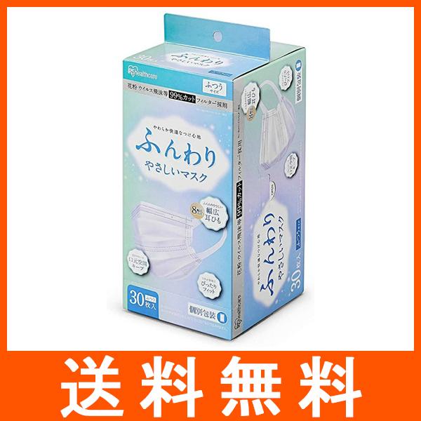 ふんわりやさしいマスク ふつうサイズ 30枚入