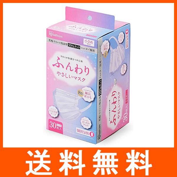 ふんわりやさしいマスク 小さめサイズ 30枚入