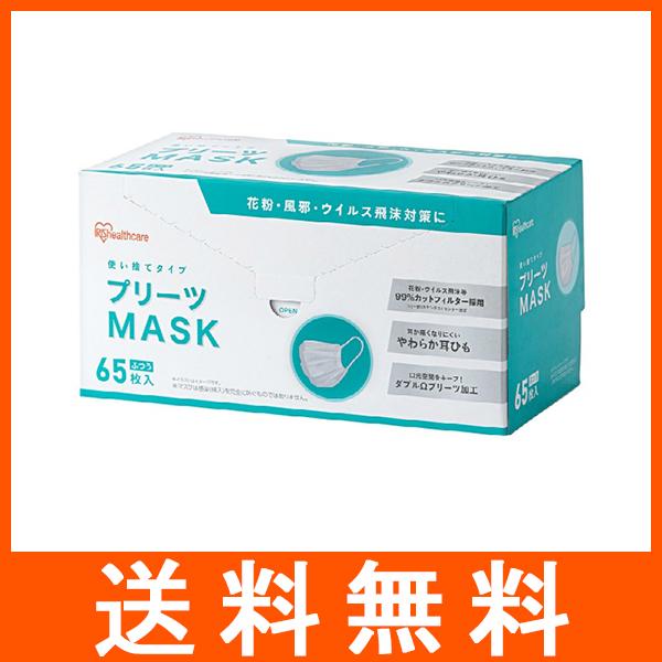 プリーツマスク ふつうサイズ 65枚入 使い捨てタイプ