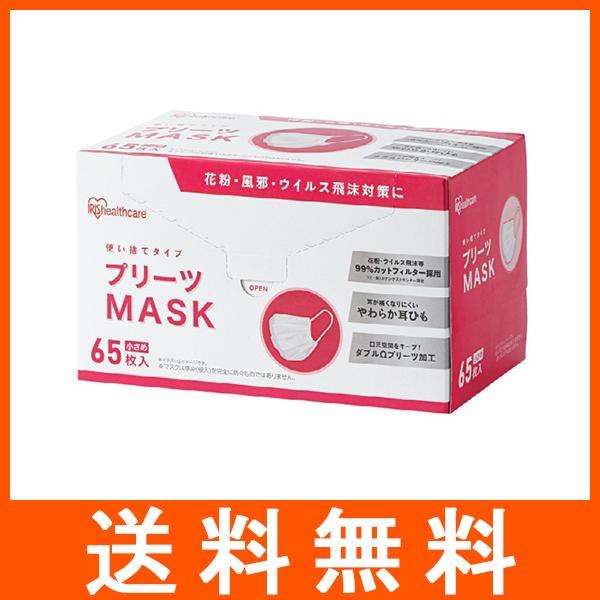 プリーツマスク 小さめサイズ 65枚入 使い捨てタイプ