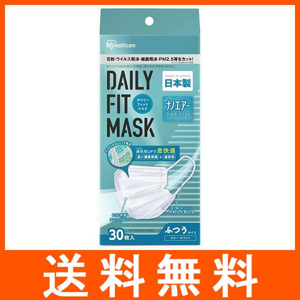 DAILY FIT MASK デイリーフィットマスク ナノエアーフィルタープラス ふつうサイズ 30...