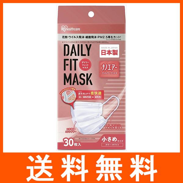 DAILY FIT MASK デイリーフィットマスク ナノエアーフィルタープラス 小さめサイズ 30...