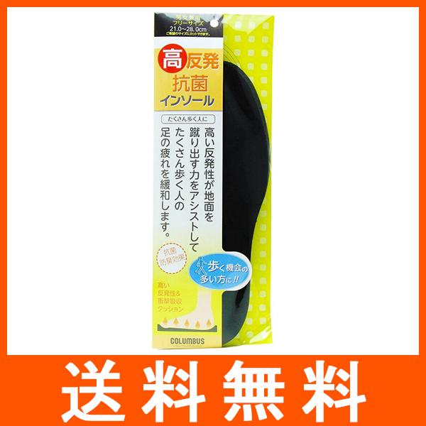 高反発抗菌インソール