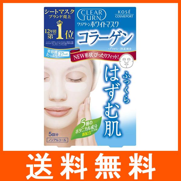 クリアターン ホワイトマスク コラーゲン 5回分