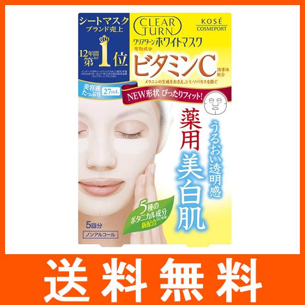 クリアターン ホワイトマスク ビタミンC 5回分
