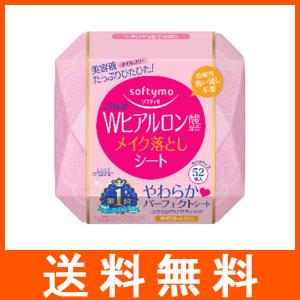 ソフティモ Wヒアルロン酸配合メイク落としシート 本体 52枚入｜at-tree