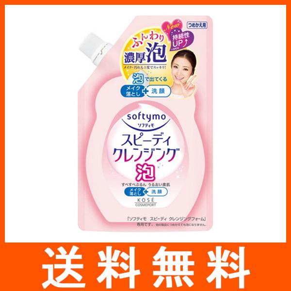 ソフティモ スピーディクレンジング 泡タイプ つめかえ用 170ml