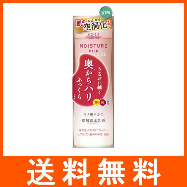 モイスチュアマイルド 持続保湿乳液 160ml