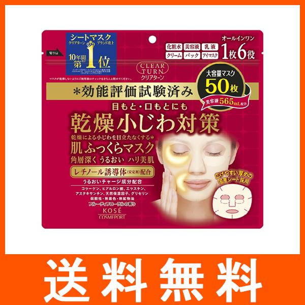 クリアターン 肌ふっくらマスク 50枚入