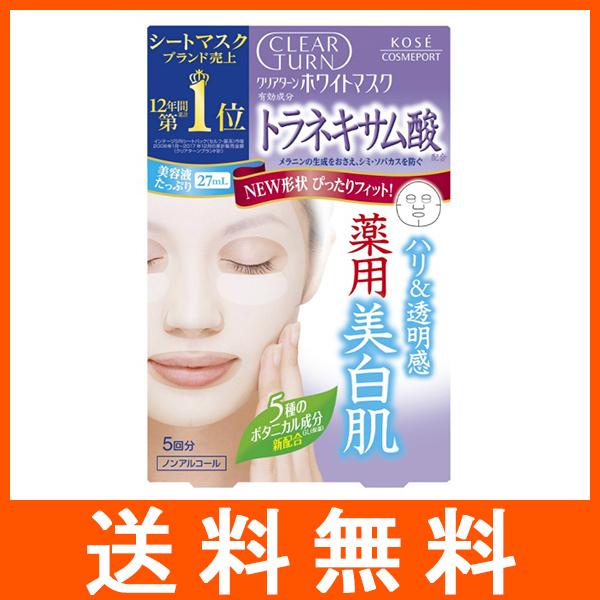 クリアターン ホワイトマスク トラネキサム酸 5回分