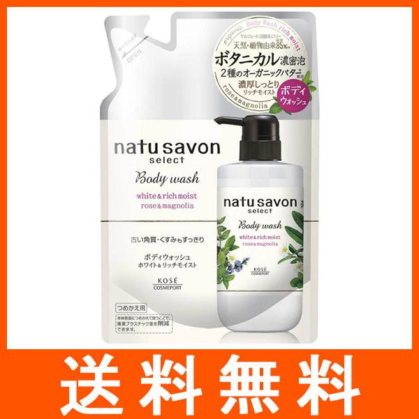 ナチュサボンセレクト ボディウォッシュ ホワイト&amp;リッチモイスト つめかえ用 360ml
