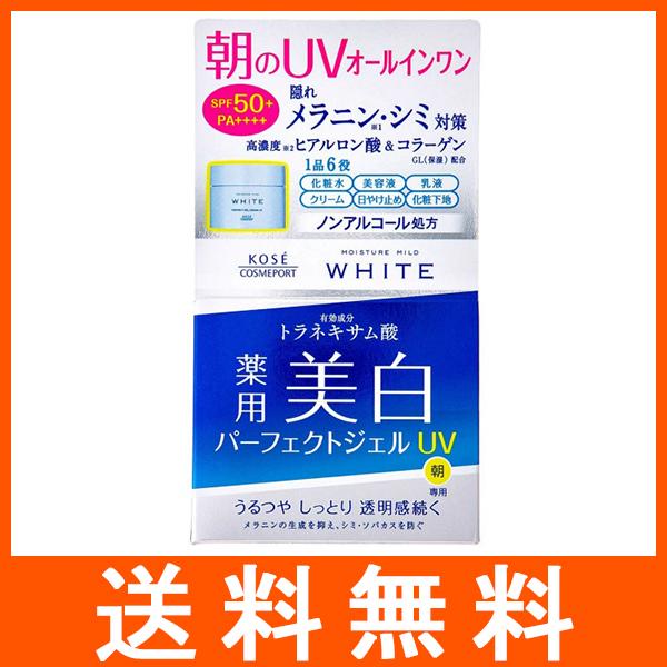 モイスチュアマイルドホワイト ジェルUV