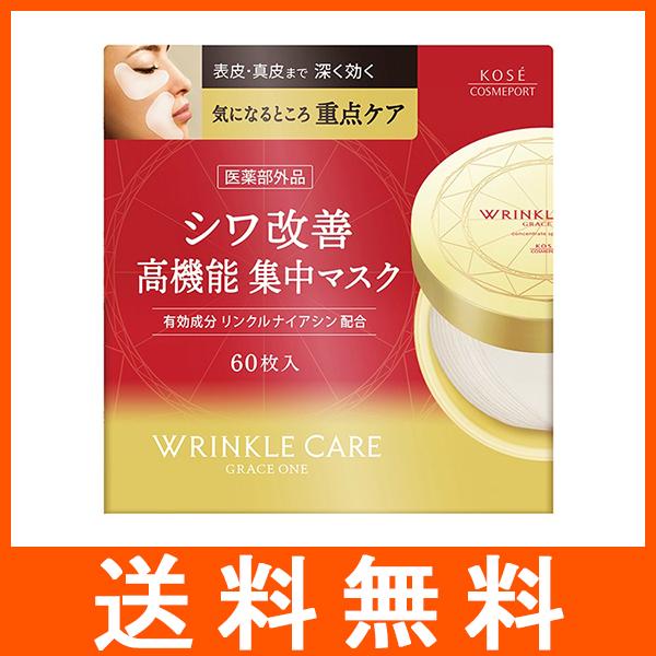 グレイスワン リンクルケア コンセントレートスポッツマスク 60枚入