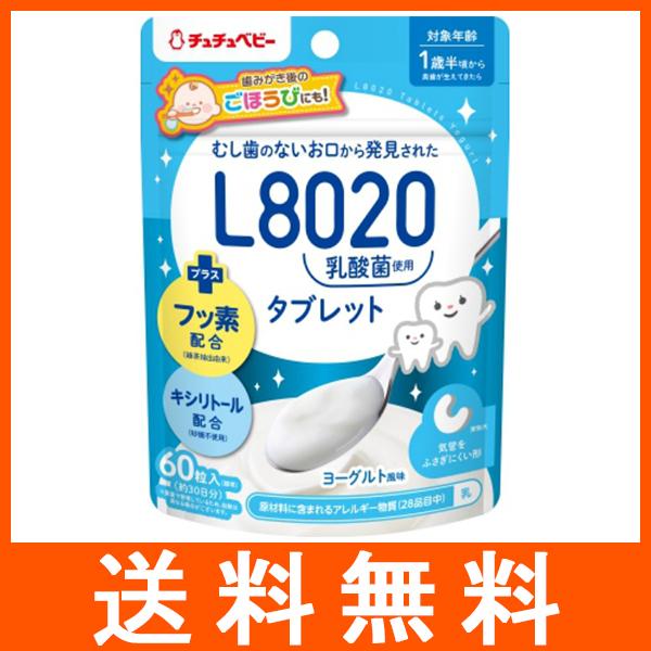 L8020乳酸菌タブレット ヨーグルト風味 60粒入