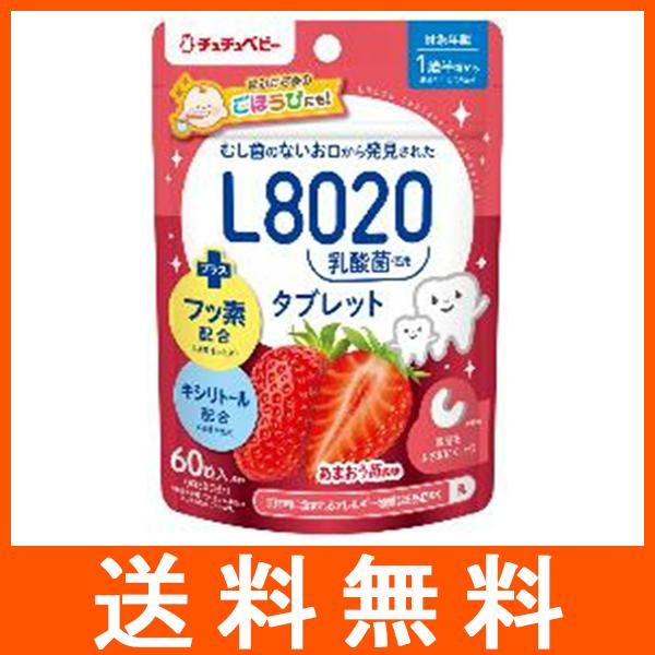 L8020乳酸菌タブレット あまおうイチゴ風味 60粒入