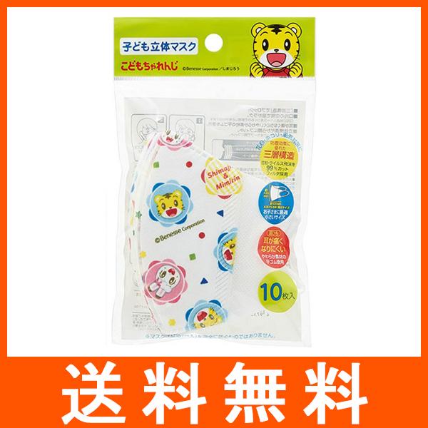 子供立体マスクしまじろう18 MSKS3