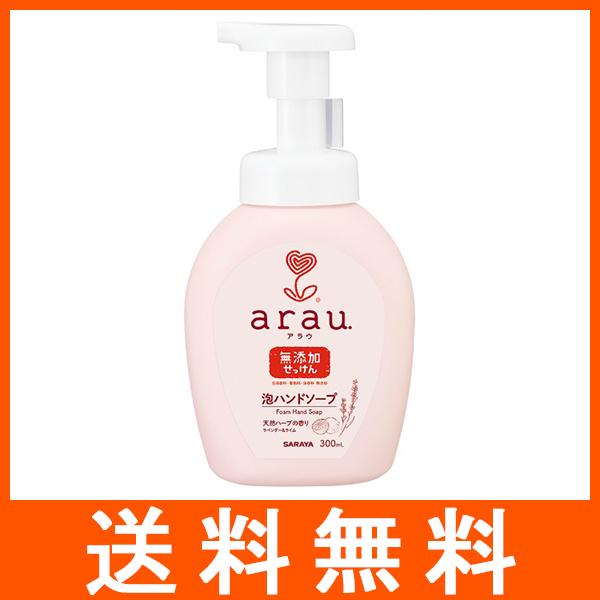 アラウ arau 泡ハンドソープ 本体 300ml サラヤ