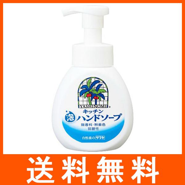 ヤシノミ洗剤 キッチン泡ハンドソープ 本体 250ml サラヤ