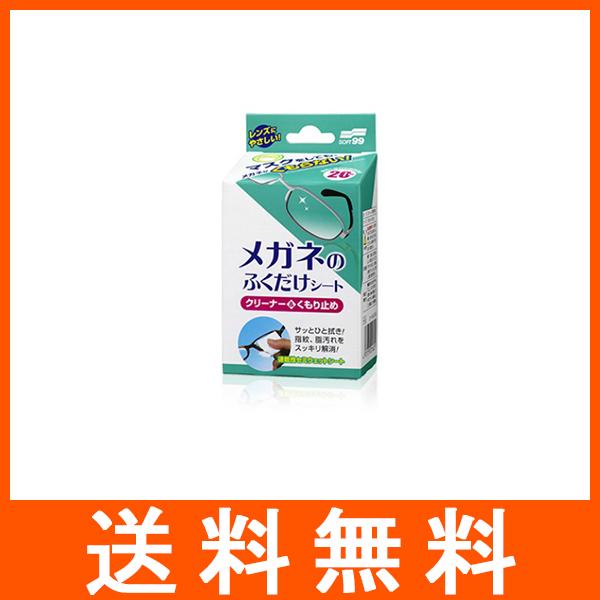 メガネのふくだけシート クリーナー&amp;くもり止め 20包
