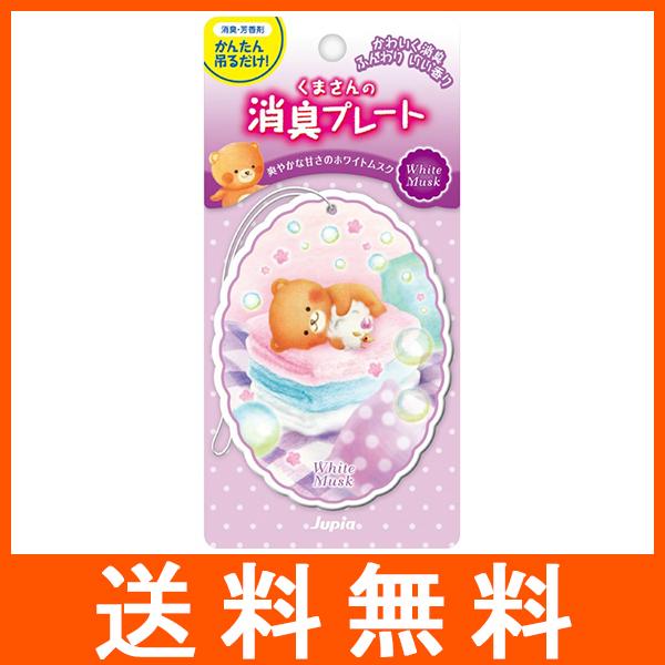 くまさんの消臭プレート ホワイトムスク