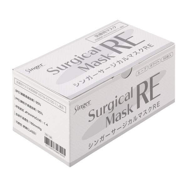 シンガー サージカルマスクRE ホワイト 50枚入