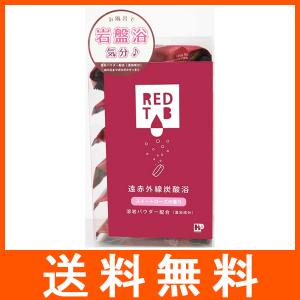 遠赤外線炭酸浴 REDTAB スイートローズの香り 50g×6錠｜at-tree