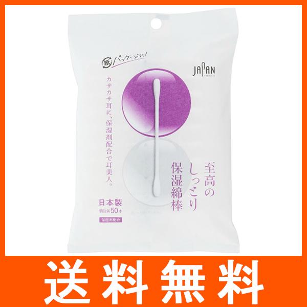 至高のしっとり保湿綿棒 50本入