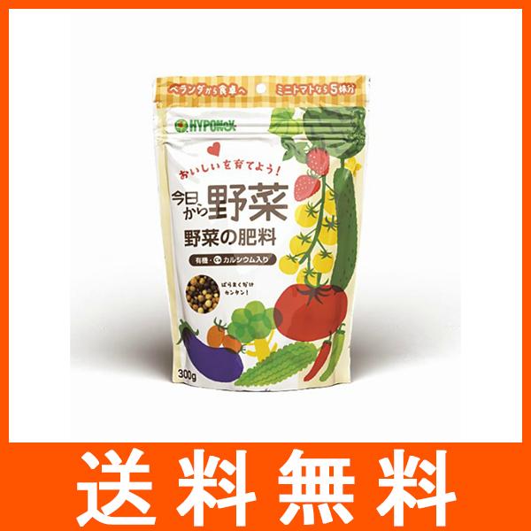 ハイポネックス 今日から野菜 野菜の肥料