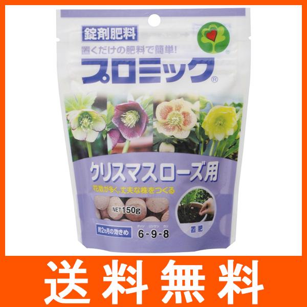 ハイポネックス プロミック クリスマスローズ用 150g