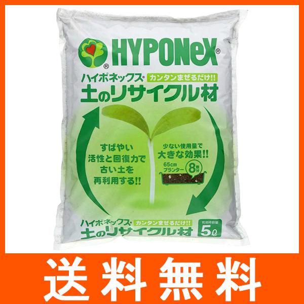 ハイポネックス 土のリサイクル材