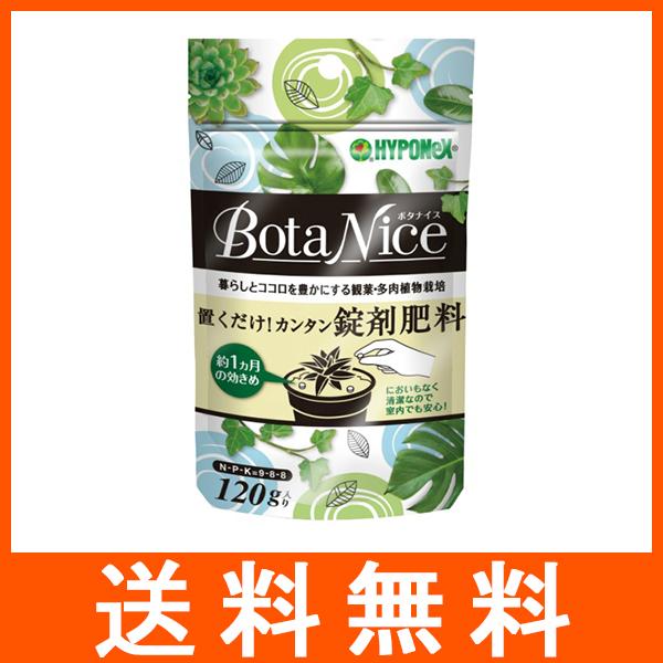 ハイポネックス ボタナイス 置くだけカンタン 錠剤 肥料