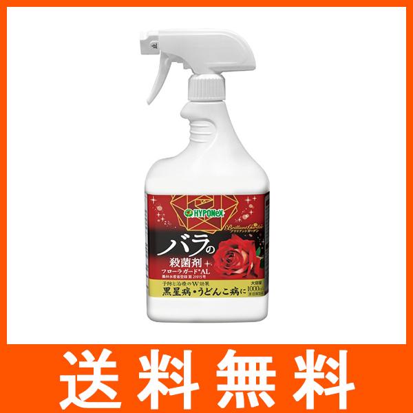 ハイポネックス ブリリアントガーデン フローラガードAL