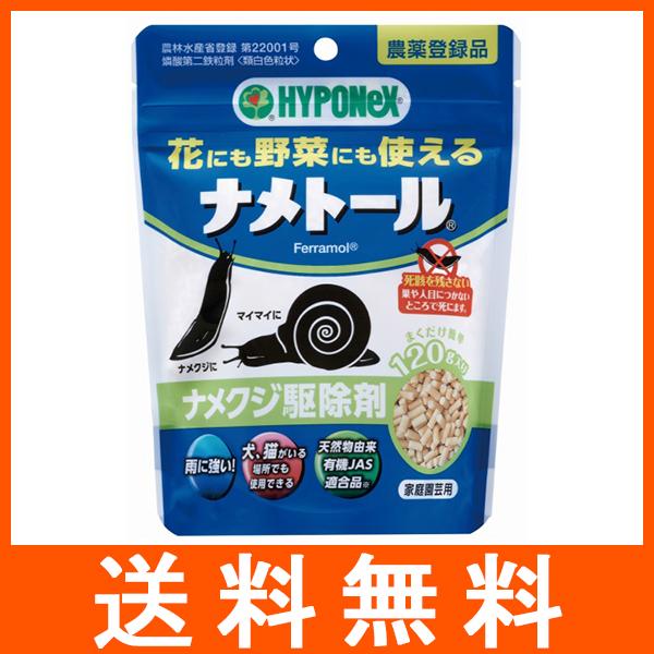 ハイポネックス ナメトール 120g 花にも野菜にも使える ナメクジ駆除剤