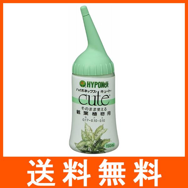 ハイポネックス キュート 観葉植物用 150ml