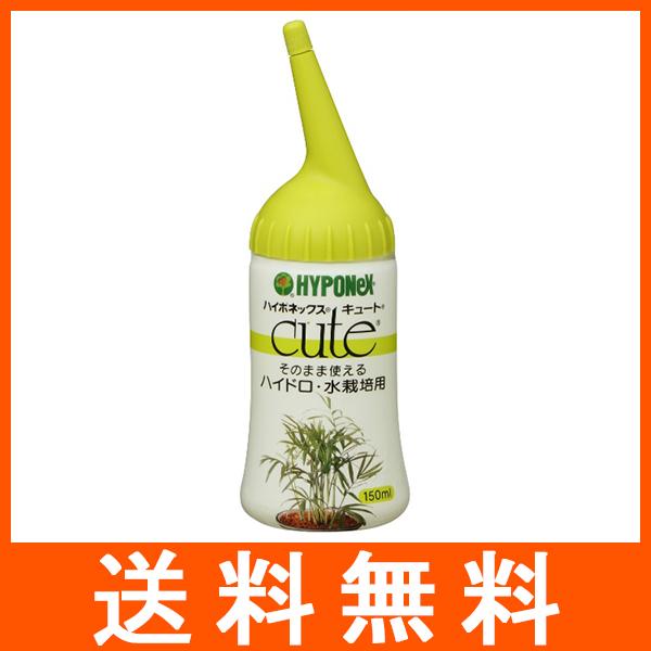 ハイポネックス キュート ハイドロカルチャー・水栽培用 150ml