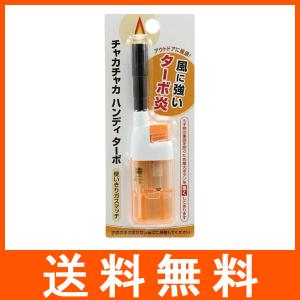 チャカチャカ ハンディターボCR ライターの商品画像