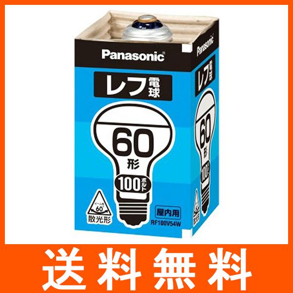 パナソニック Panasonic 屋内用レフ電球 60形 100V