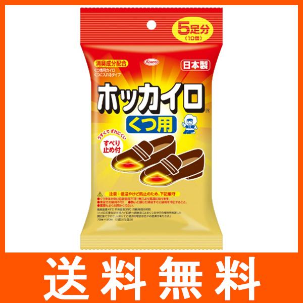 ホッカイロ くつ用 5足分