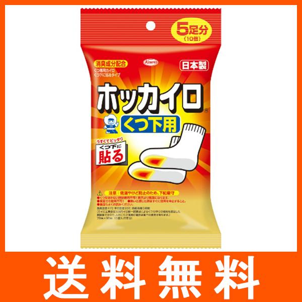 ホッカイロ 靴下用 5足分