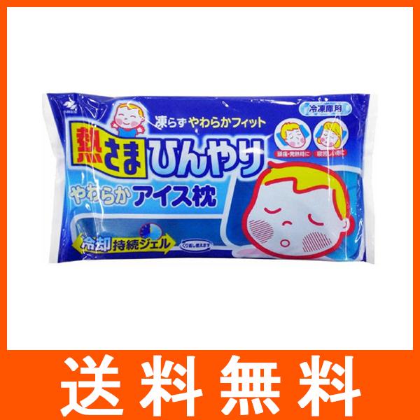 熱さまひんやり やわらかアイス枕