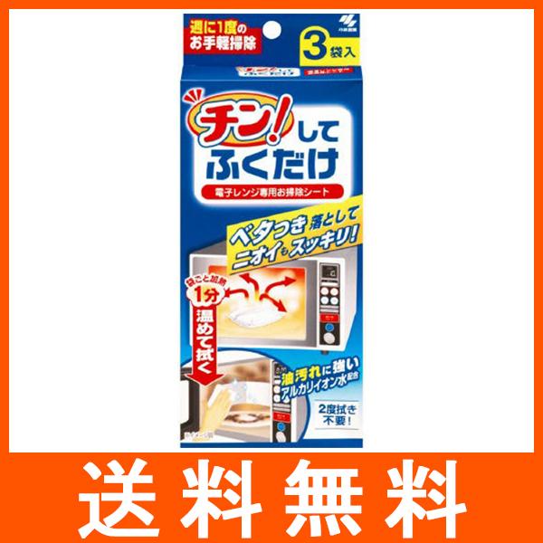 チン! してふくだけ 電子レンジ用お掃除シート 3枚入 小林製薬