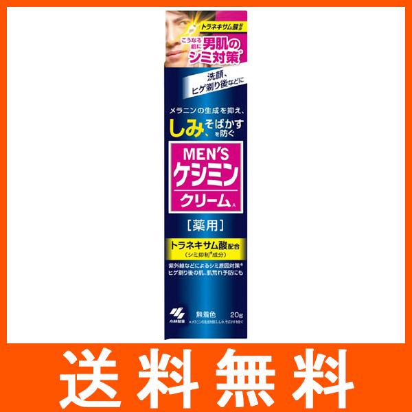 メンズケシミン クリーム 20g 小林製薬